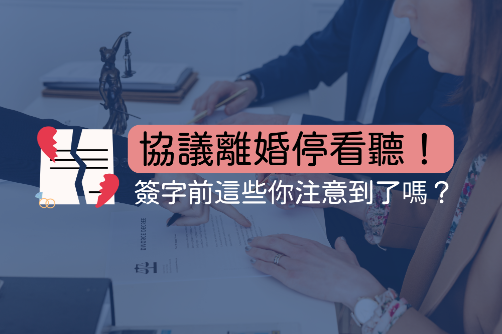 離婚協議書