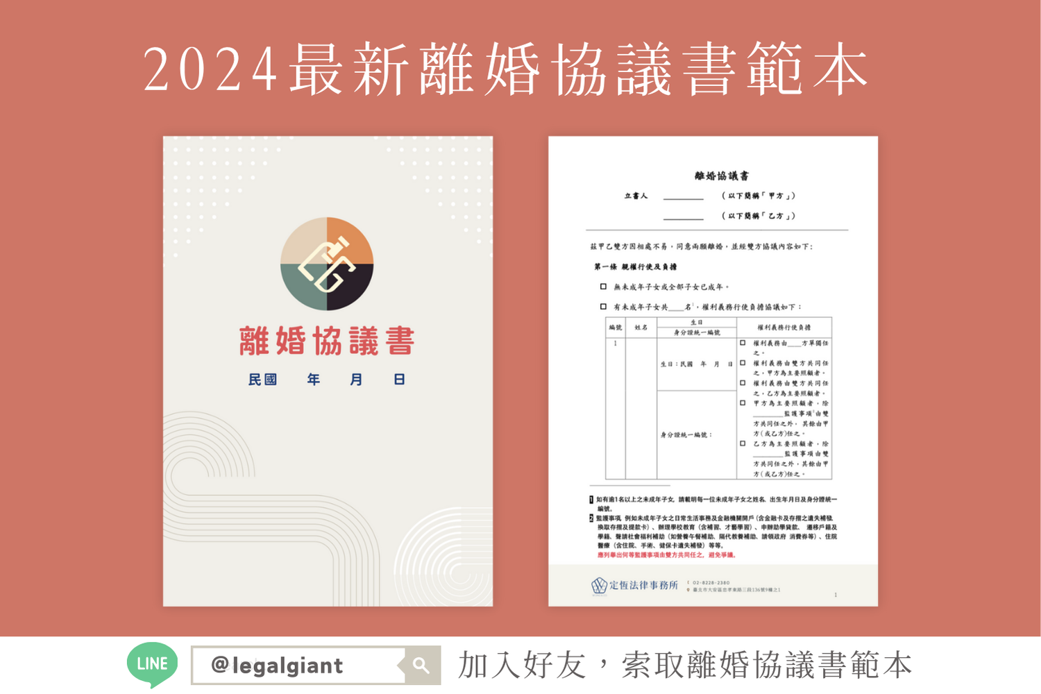 離婚協議書