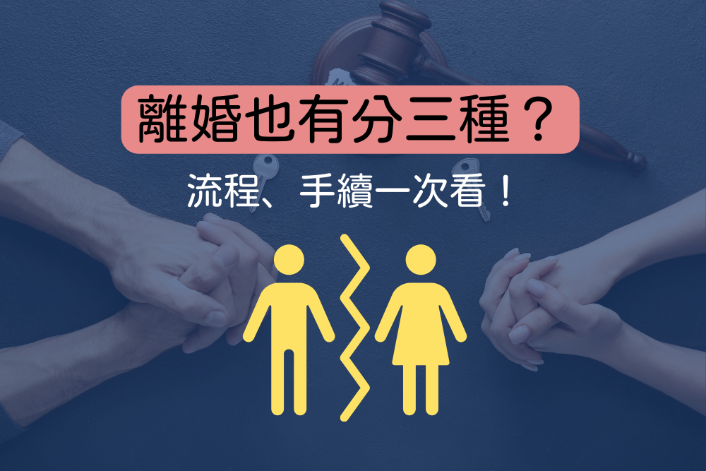 離婚協議