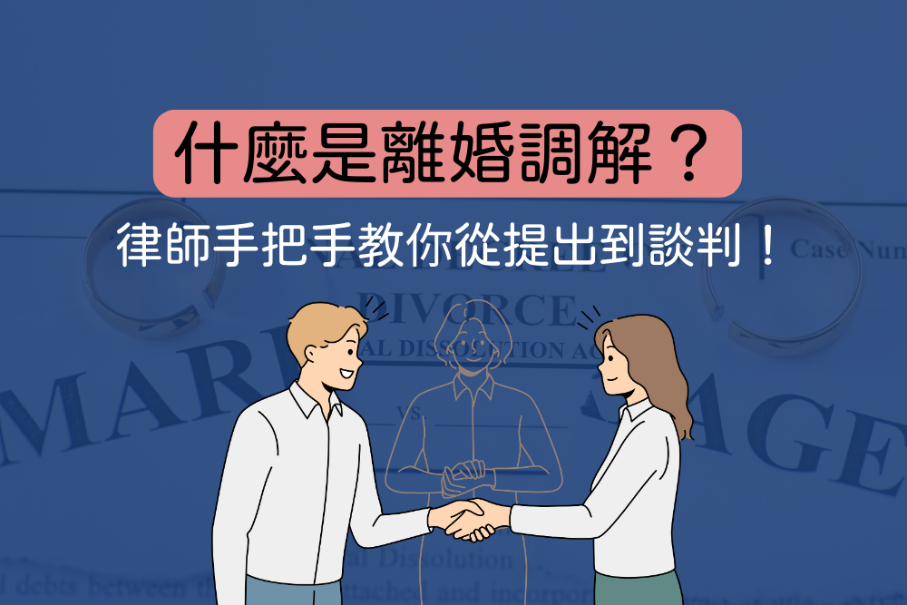 離婚訴訟